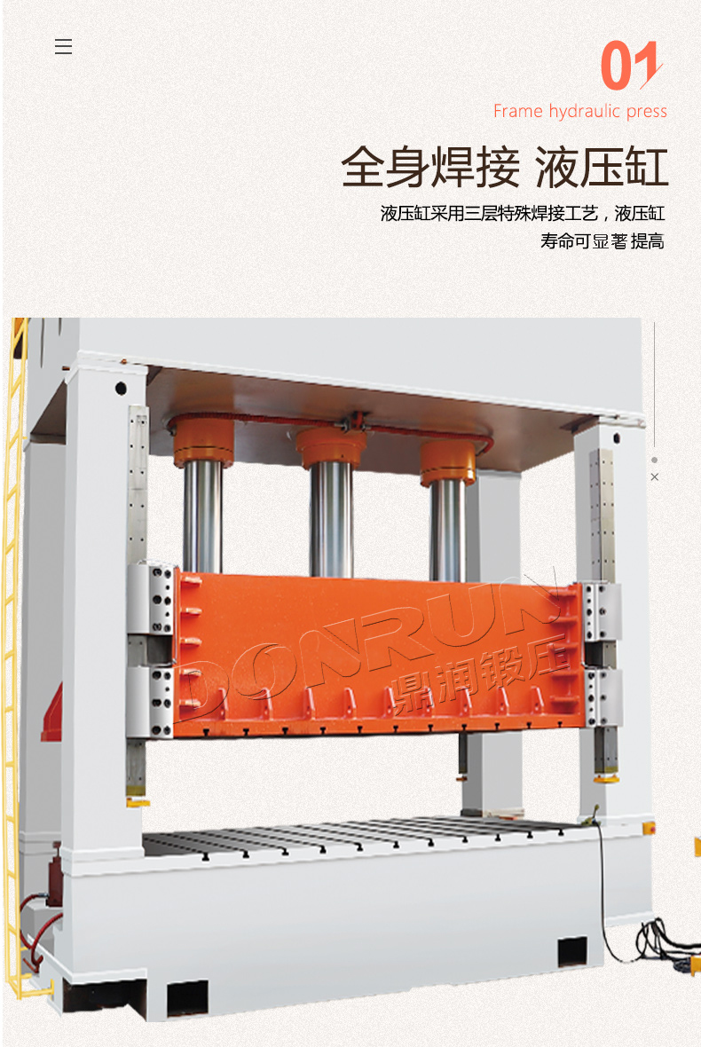 框架式液壓機全身焊接液壓缸